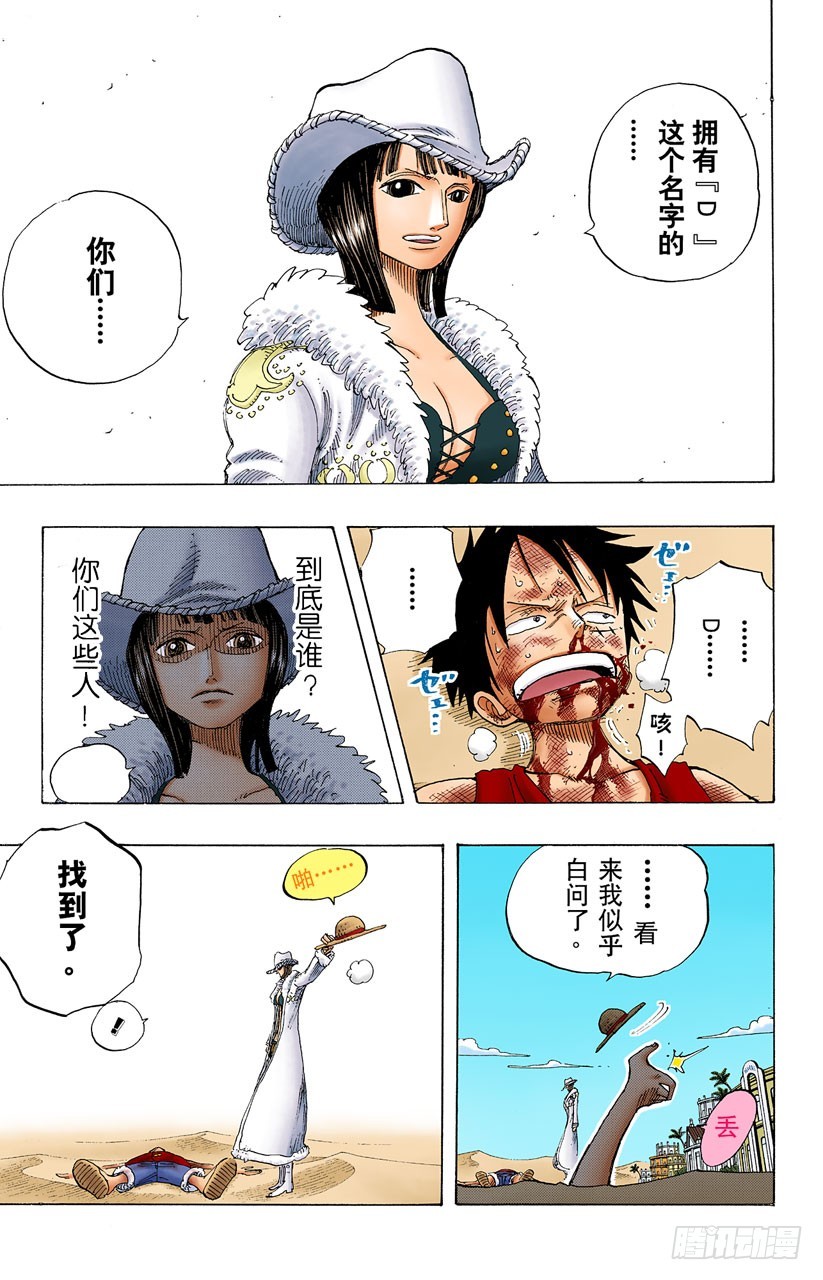 阿拉巴斯坦动物军团-第180话