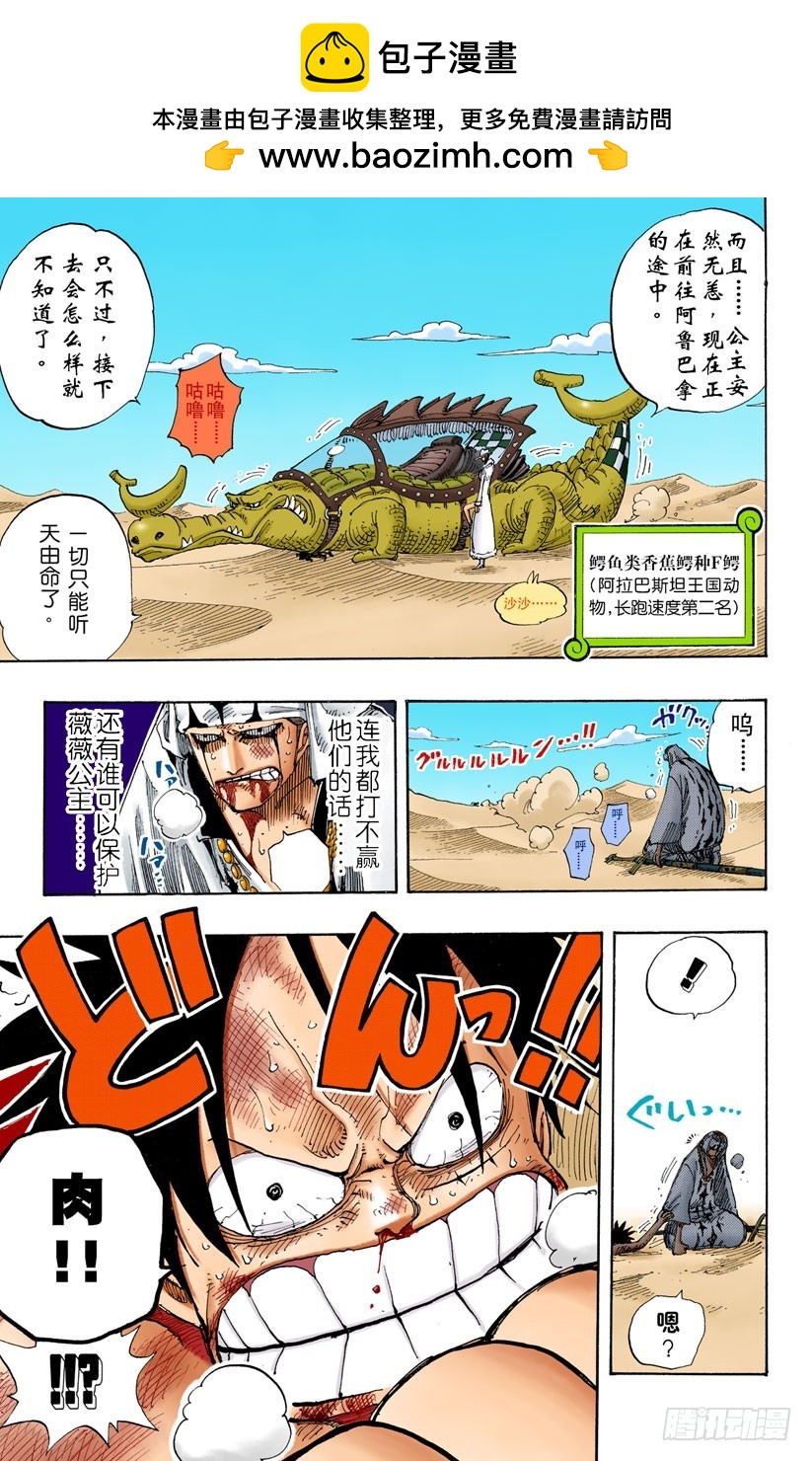 阿拉巴斯坦动物军团-第180话