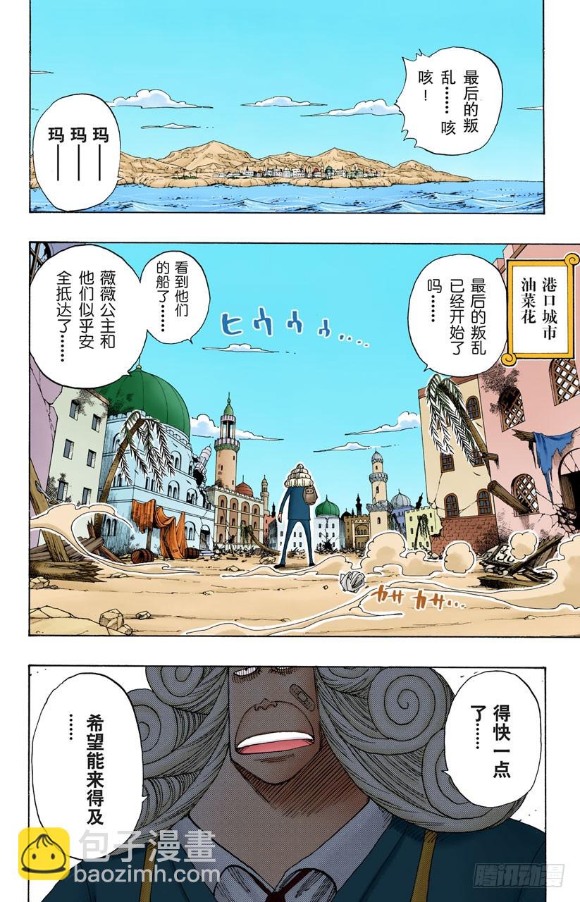 阿拉巴斯坦动物军团-第180话