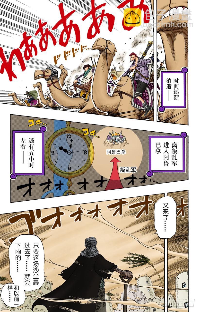 阿拉巴斯坦动物军团-第180话