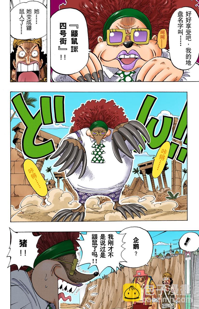 鼹鼠塚四号街-第184话