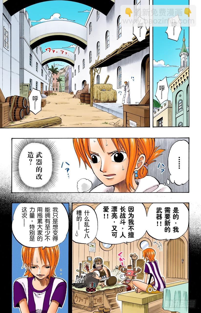 航海王（全綵版） - 天候棒 - 3