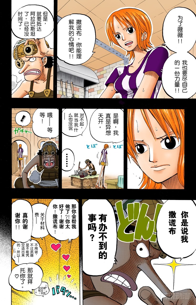 航海王（全綵版） - 天候棒 - 4