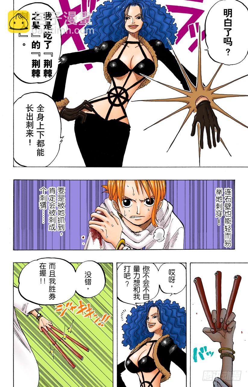 航海王（全綵版） - 天候棒 - 4
