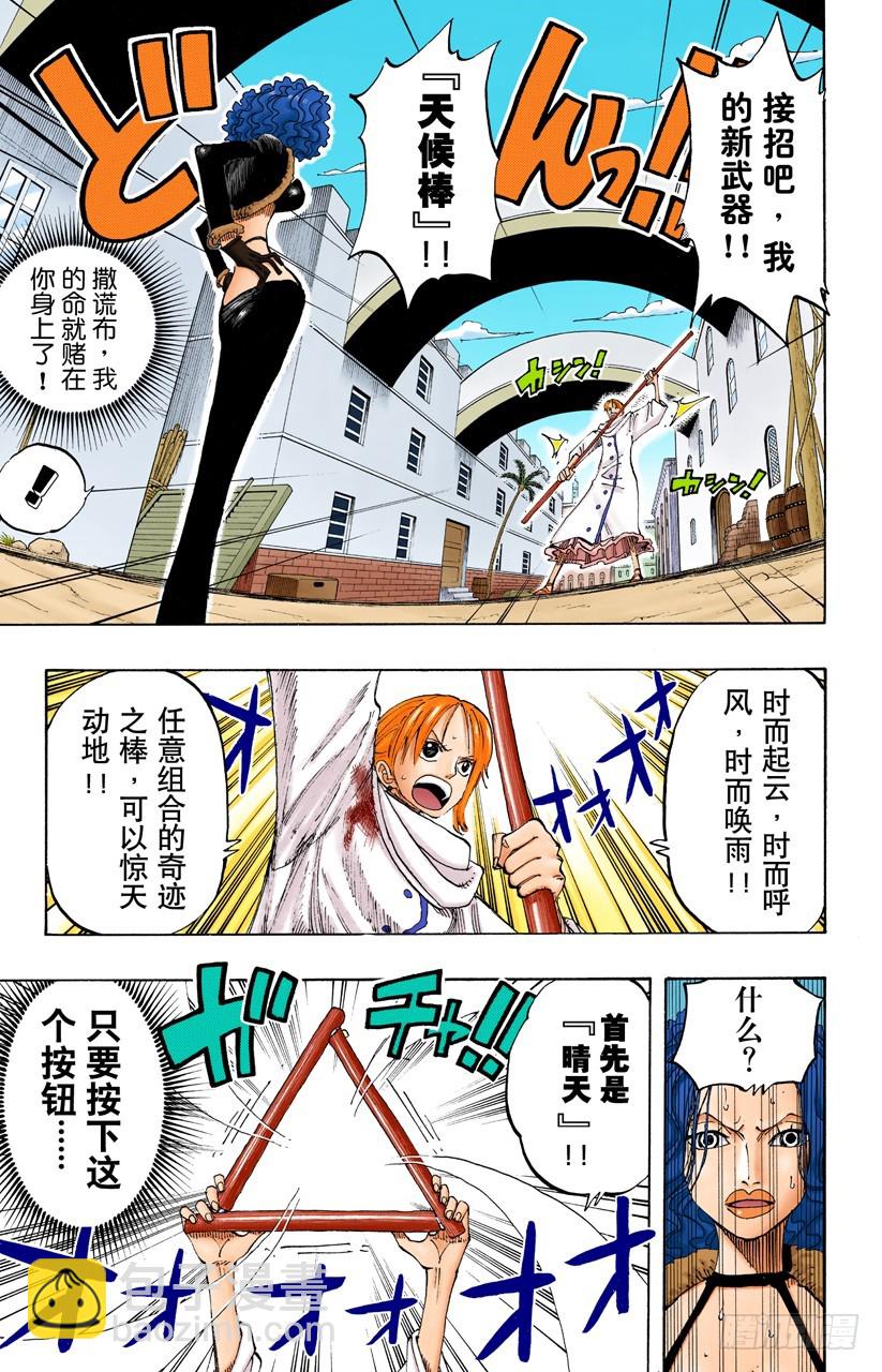 航海王（全綵版） - 天候棒 - 1