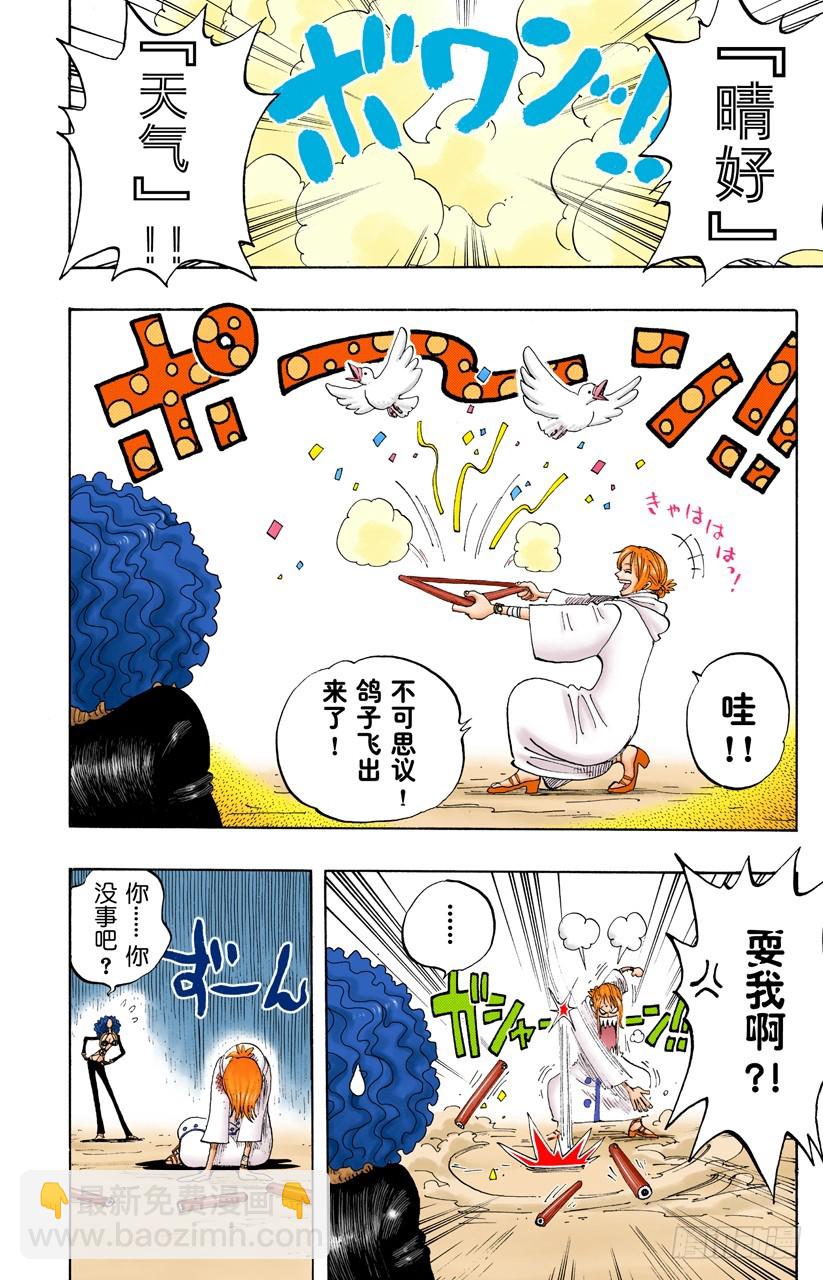 航海王（全綵版） - 天候棒 - 2