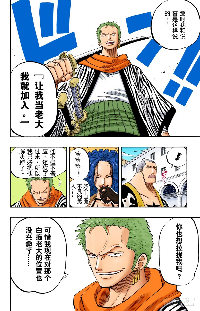 航海王（全綵版） - 天候棒 - 4