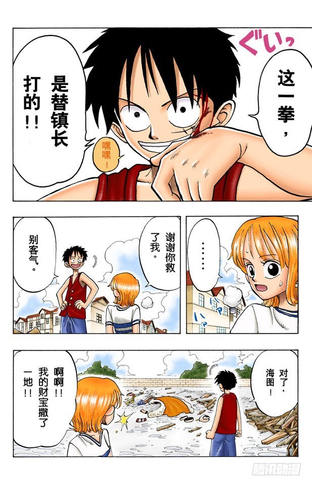 神偷之道-第20话