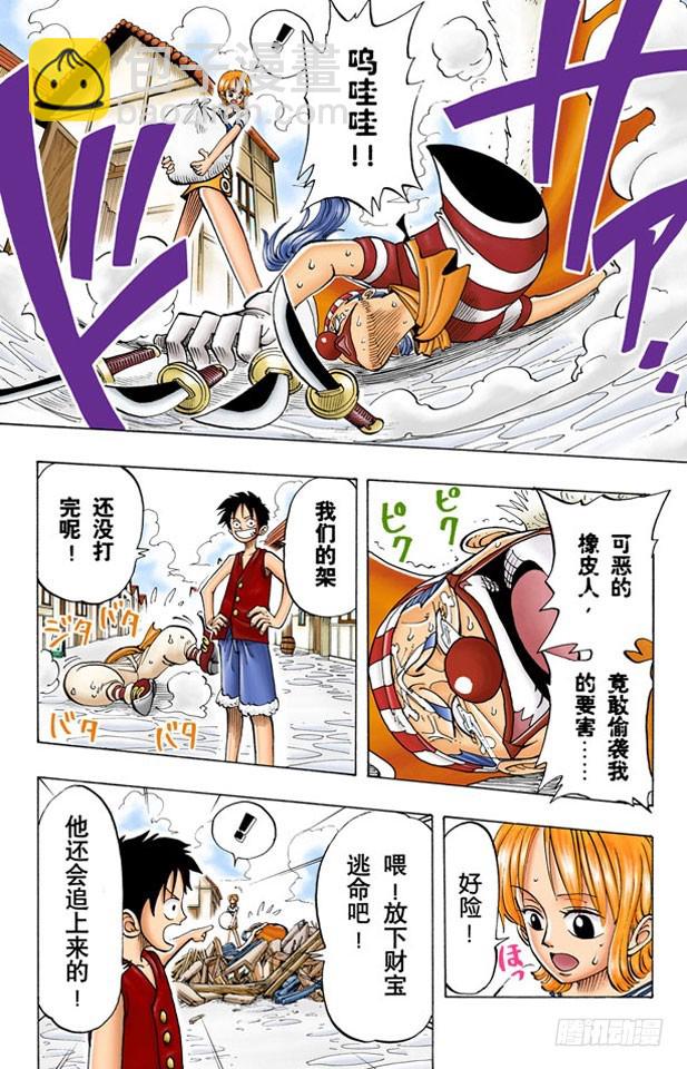 神偷之道-第20话