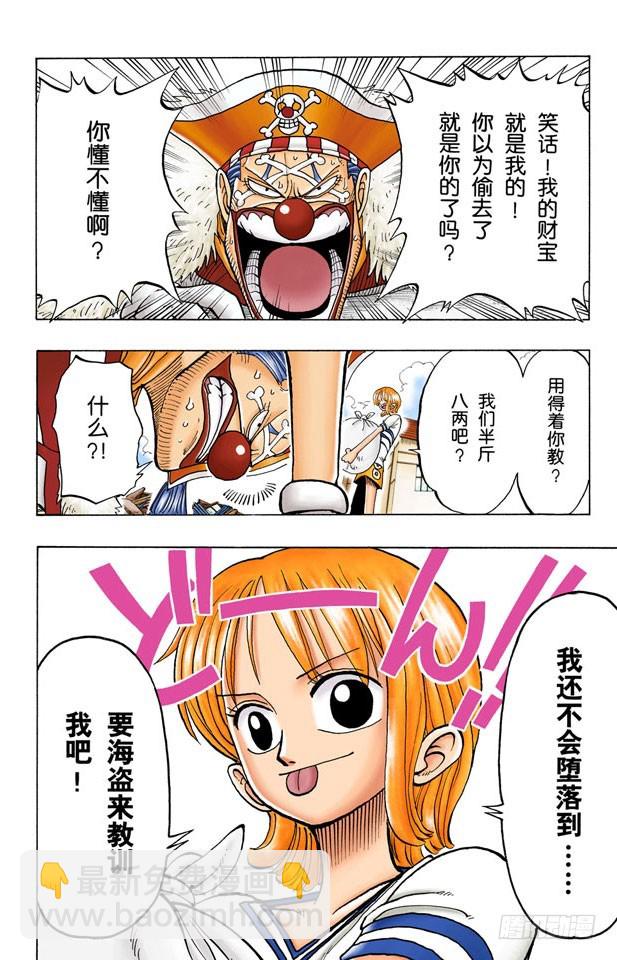 神偷之道-第20话