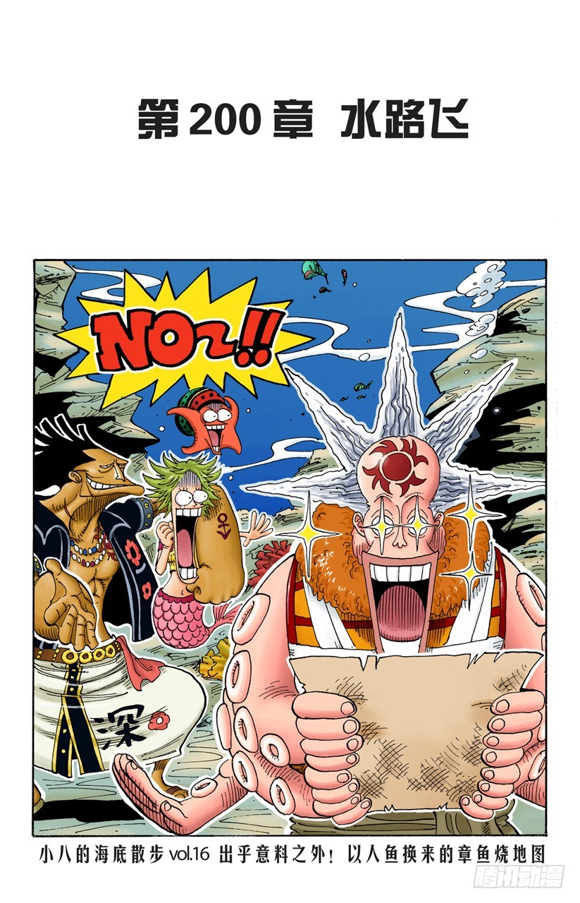 水路飞-第200话