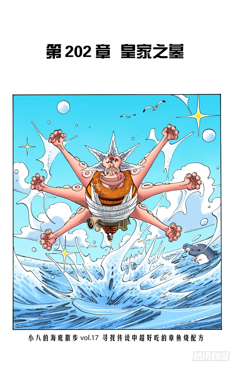 皇家之墓-第202话