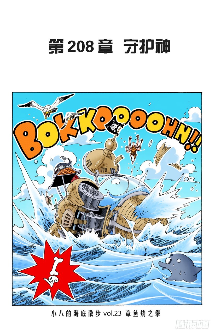守护神-第208话