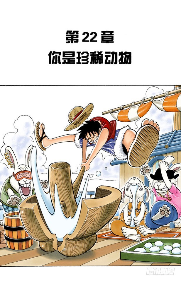 你是珍惜动物-第22话