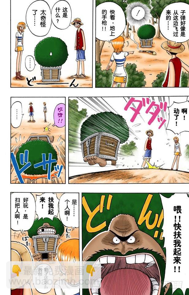 你是珍惜动物-第22话