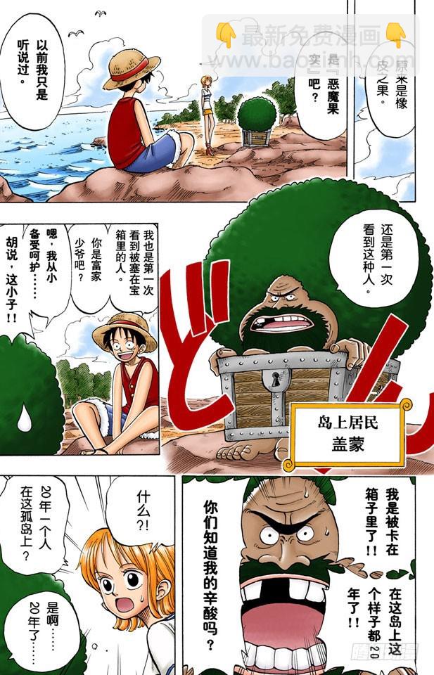 你是珍惜动物-第22话