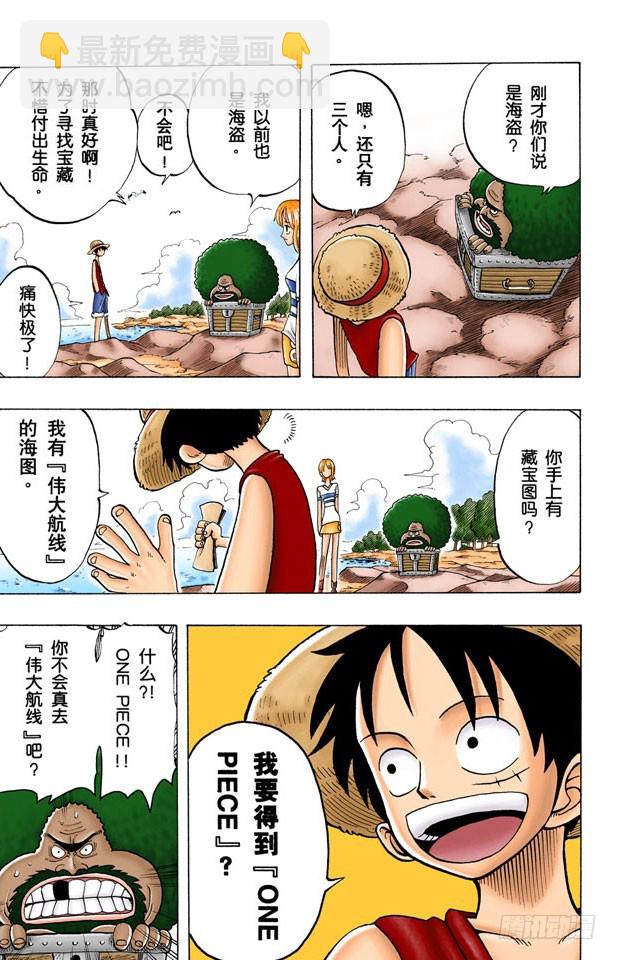 你是珍惜动物-第22话