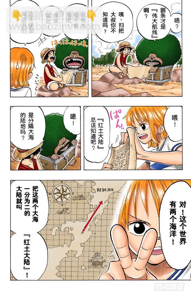 你是珍惜动物-第22话