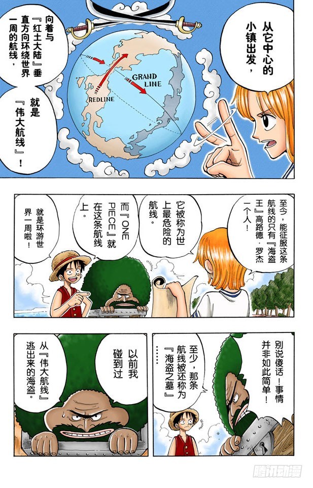 你是珍惜动物-第22话