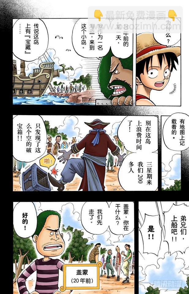 你是珍惜动物-第22话