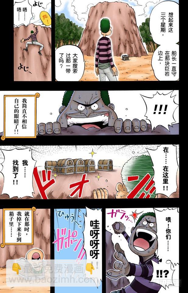 你是珍惜动物-第22话