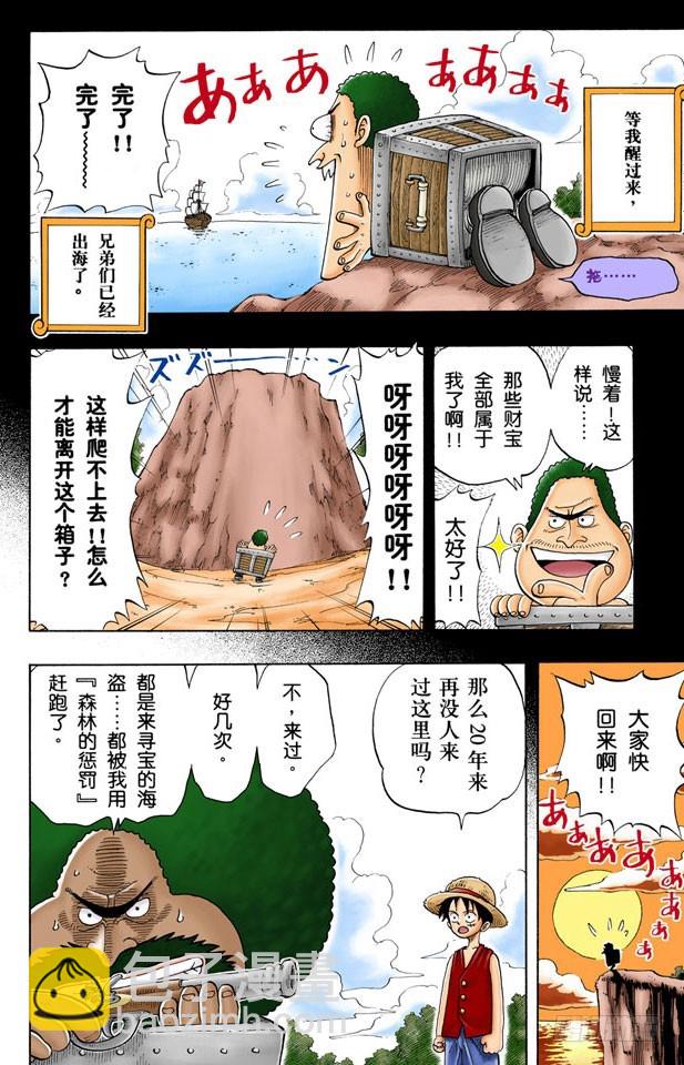 你是珍惜动物-第22话