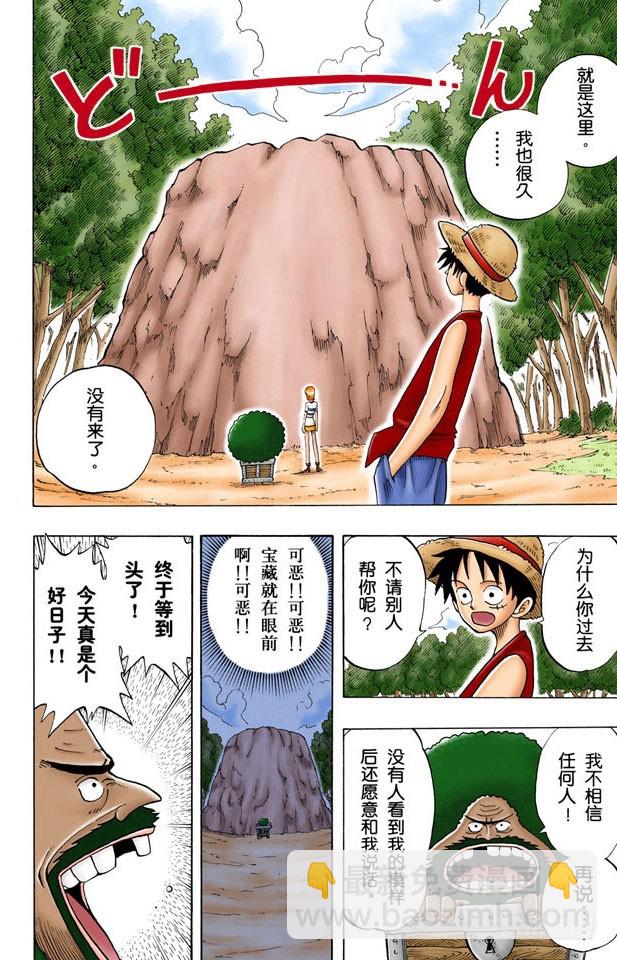 你是珍惜动物-第22话