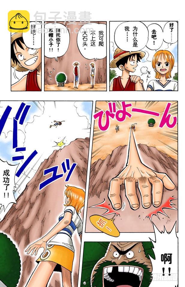 你是珍惜动物-第22话