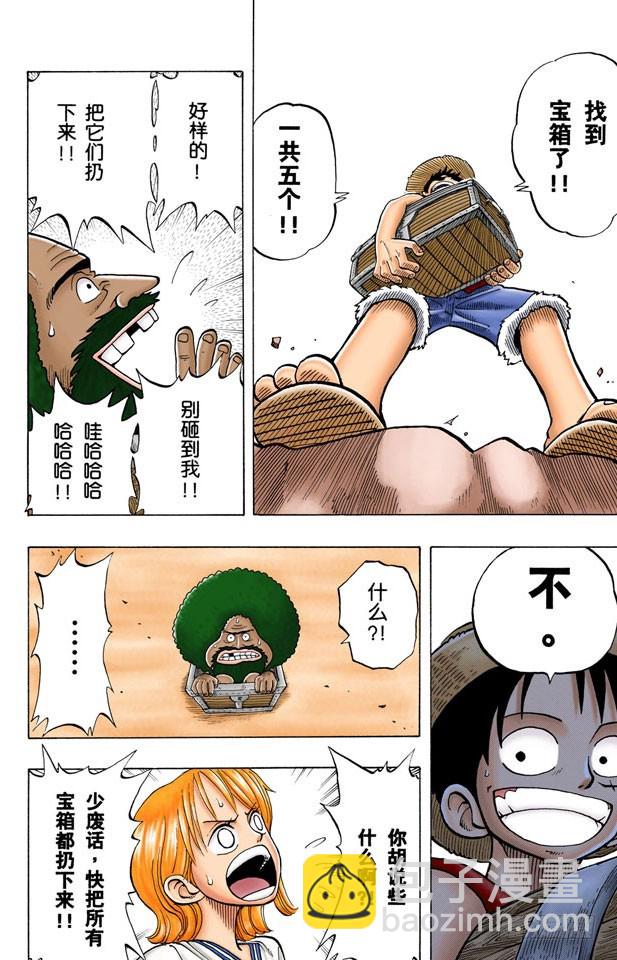 你是珍惜动物-第22话