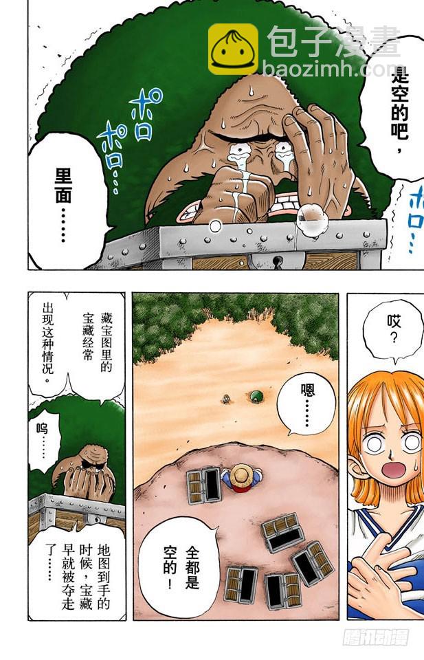 你是珍惜动物-第22话