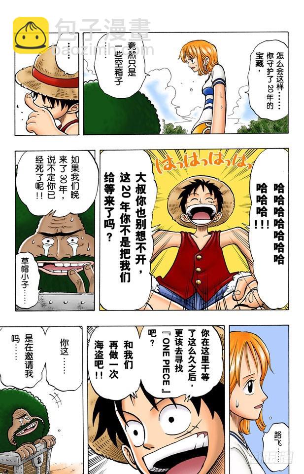 你是珍惜动物-第22话