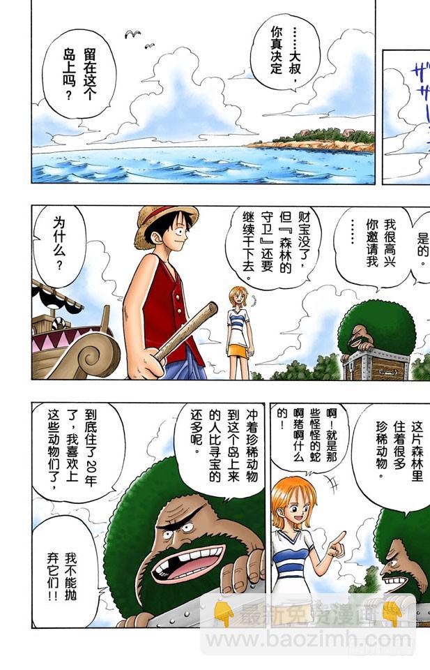 你是珍惜动物-第22话