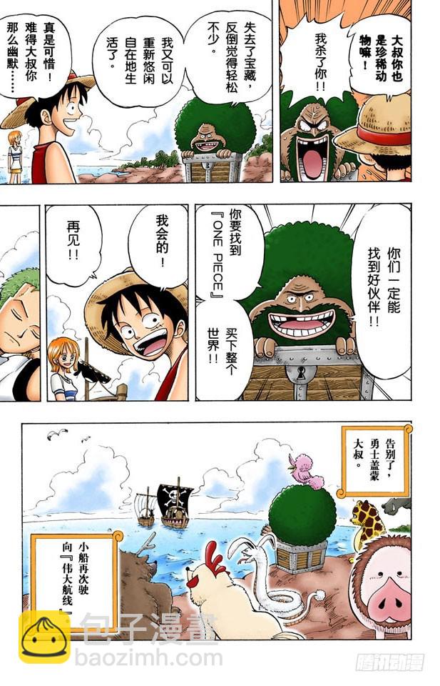 你是珍惜动物-第22话