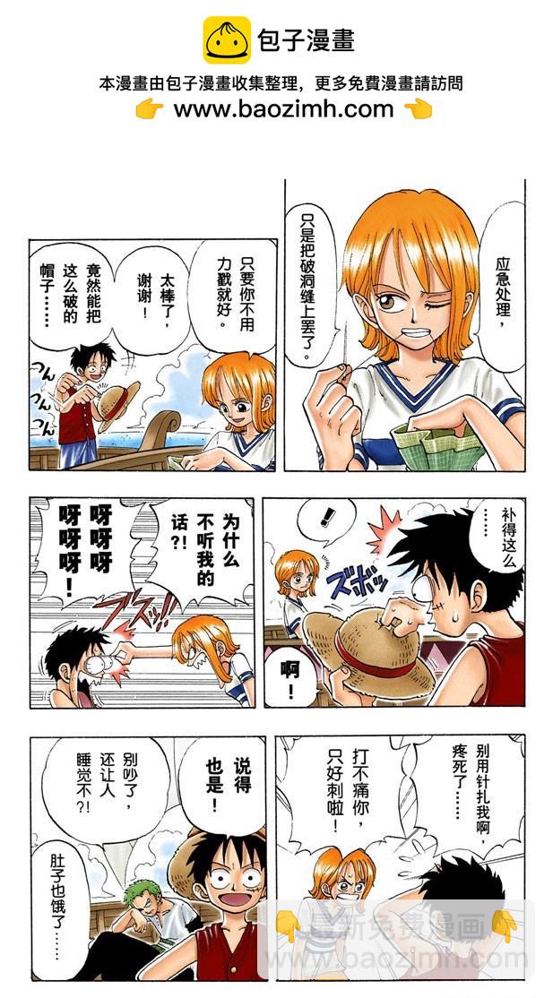 你是珍惜动物-第22话