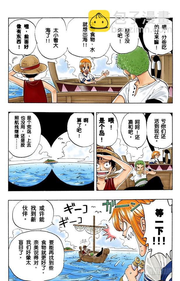 你是珍惜动物-第22话