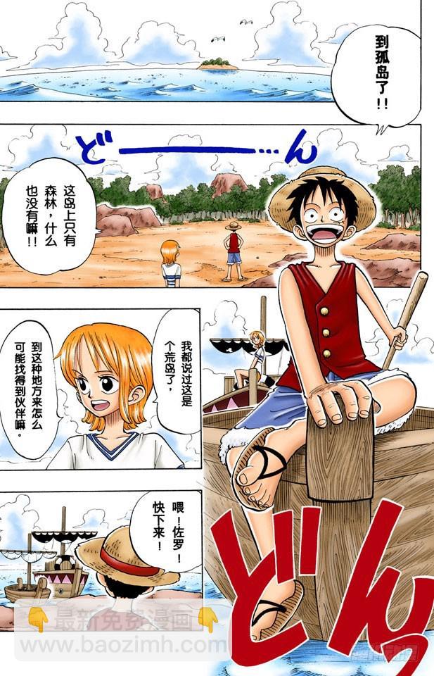 你是珍惜动物-第22话