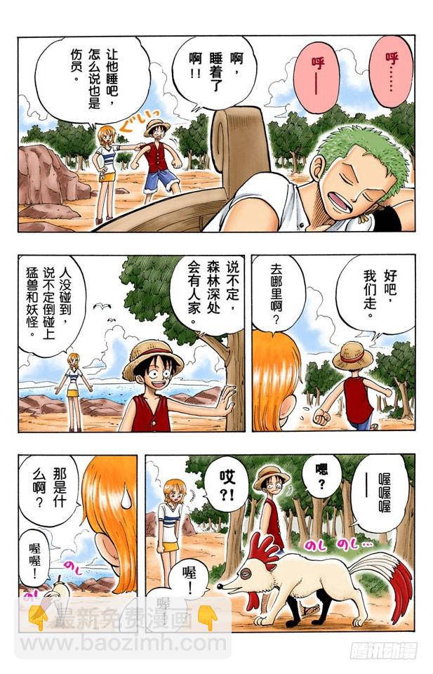 你是珍惜动物-第22话