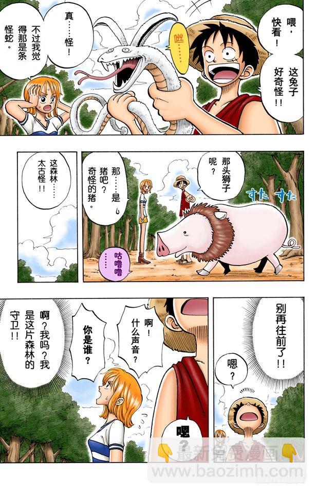 你是珍惜动物-第22话