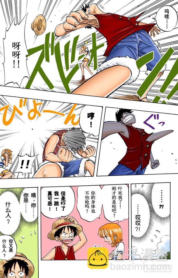 你是珍惜动物-第22话