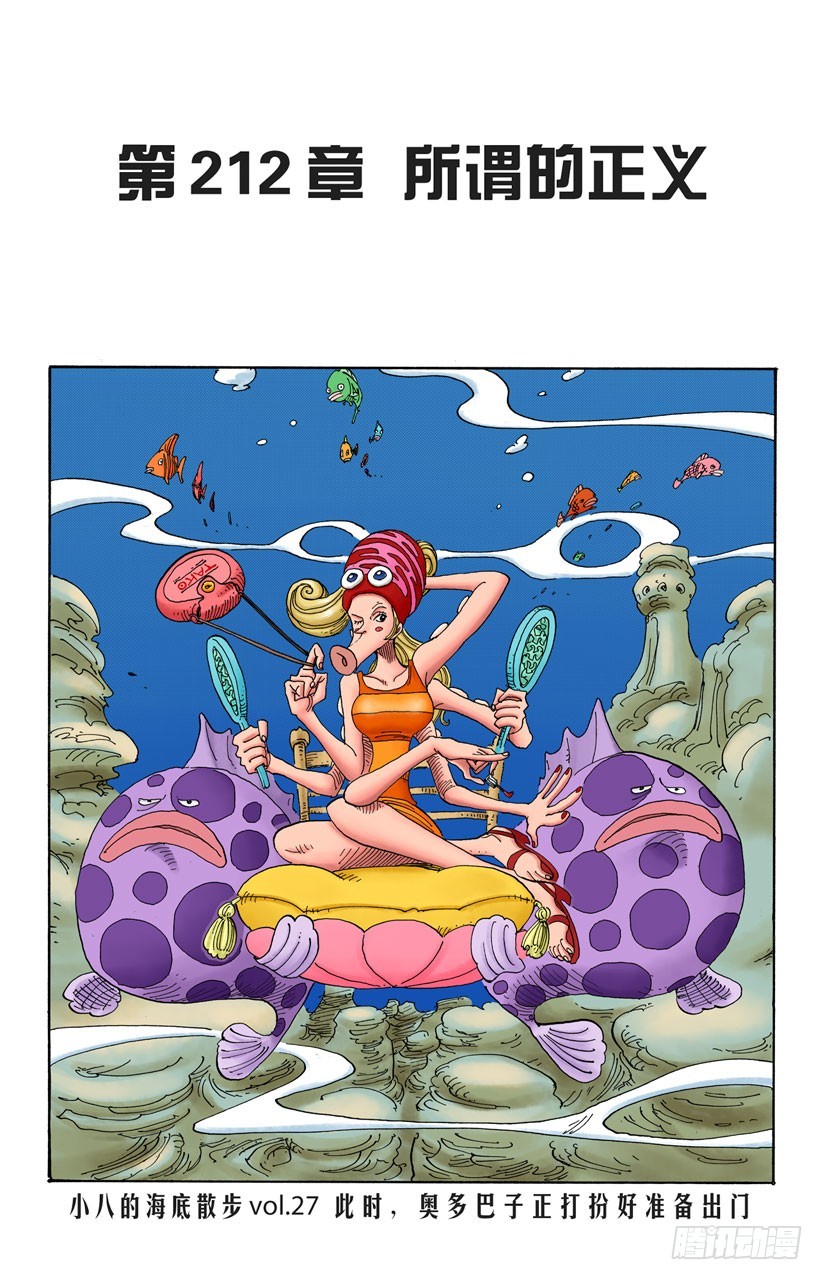 所谓的正义-第212话