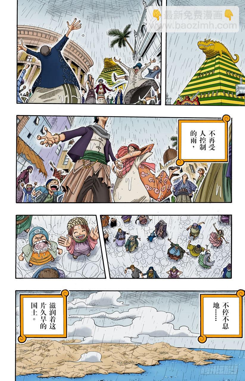 所谓的正义-第212话