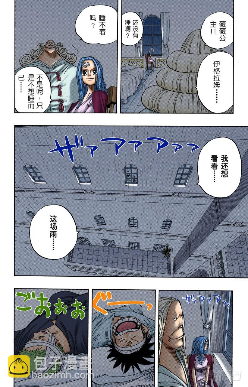 所谓的正义-第212话