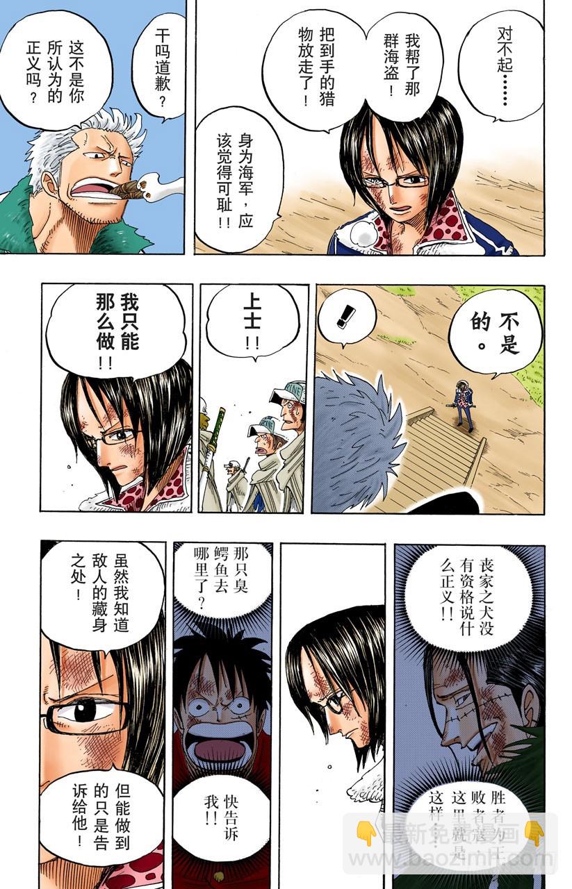 所谓的正义-第212话