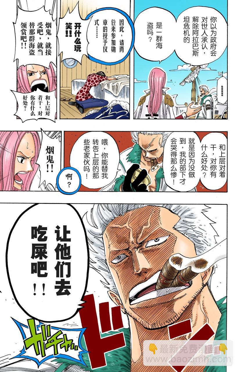 所谓的正义-第212话