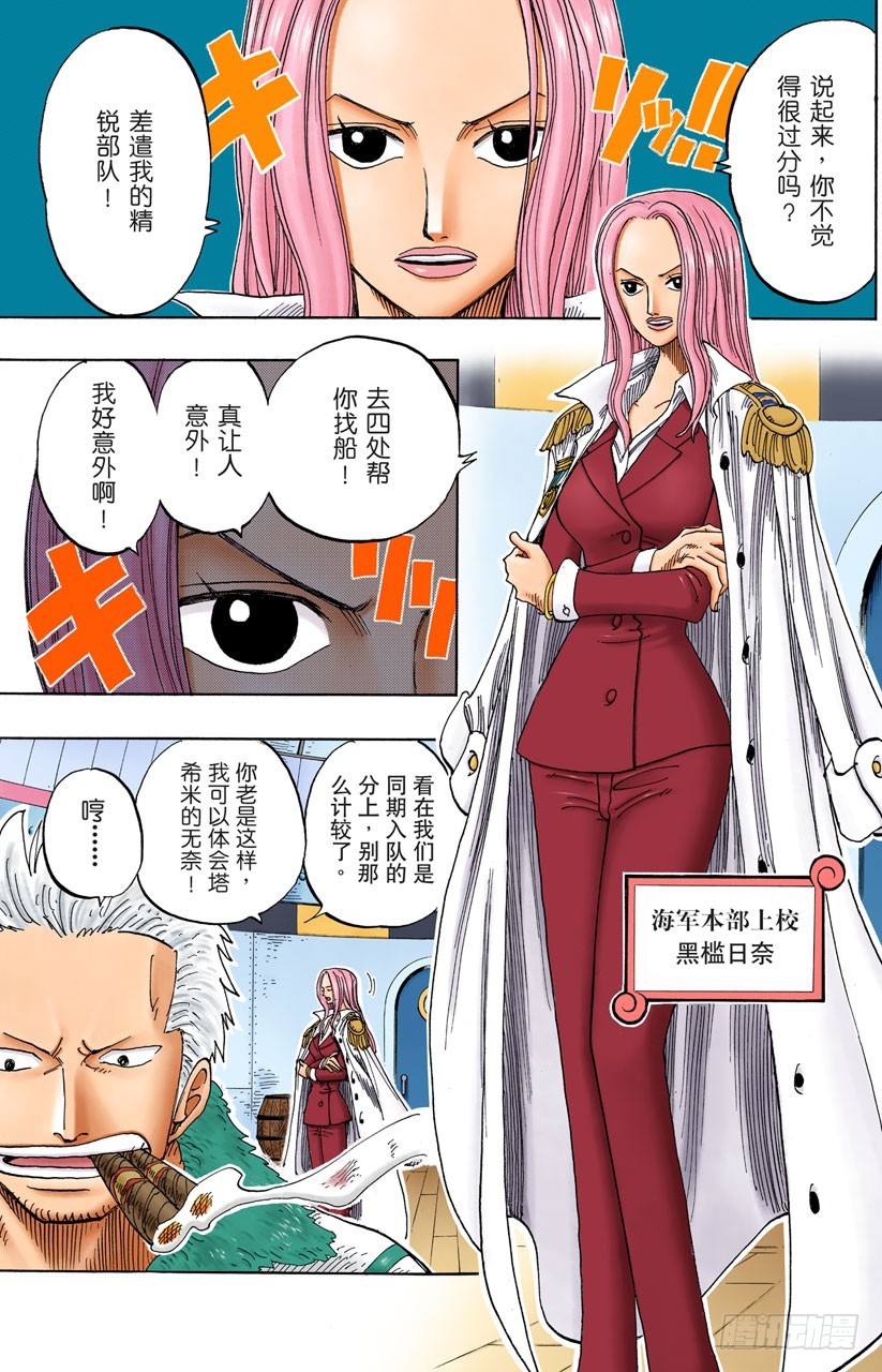 所谓的正义-第212话