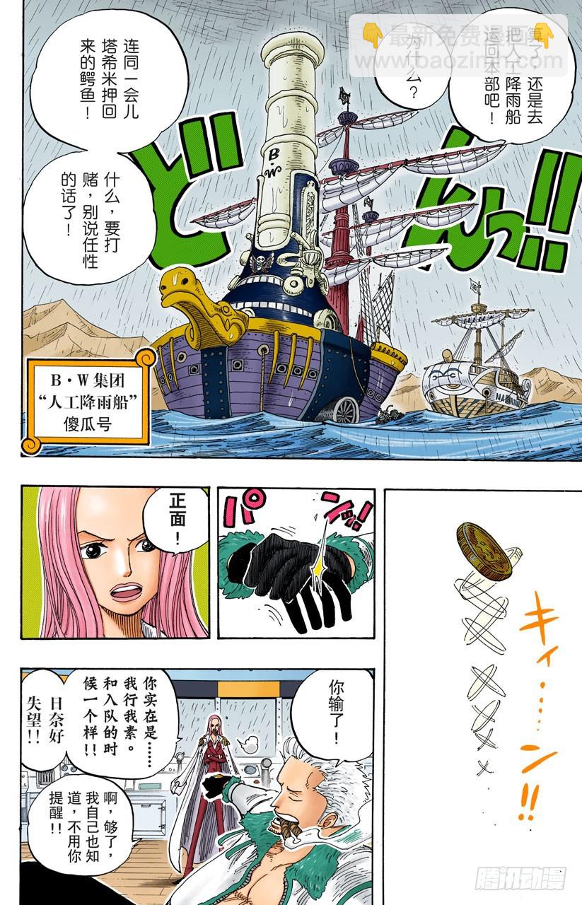 所谓的正义-第212话