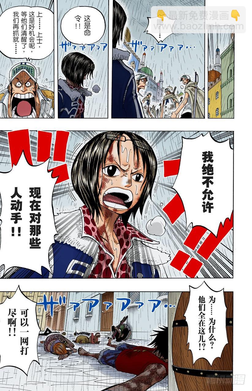 所谓的正义-第212话