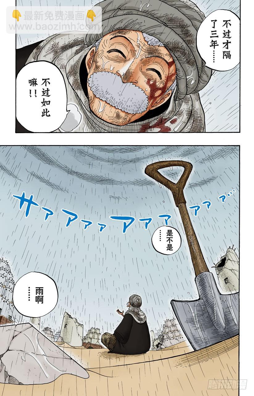 所谓的正义-第212话