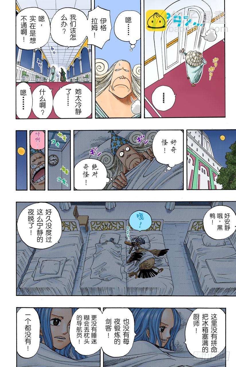 逃出砂之国大作战-第214话