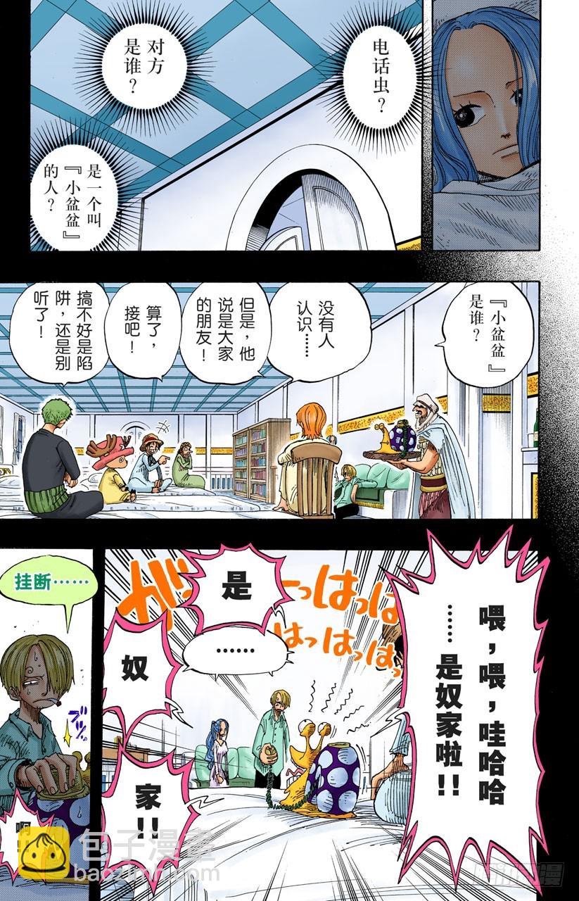 逃出砂之国大作战-第214话